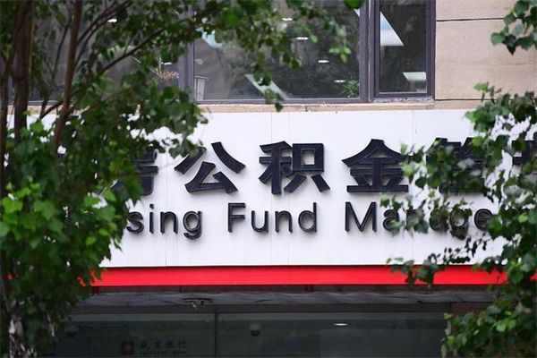 随州在职取公积金怎么取（在职怎么取公积金的钱）