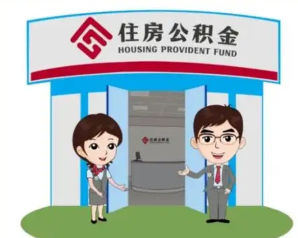 随州公积金辞职后可以取来吗（公积金辞职了可以提取吗）